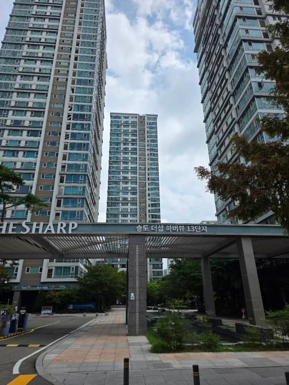 송도더샵하버뷰 13단지 정문과 아파트 외관
