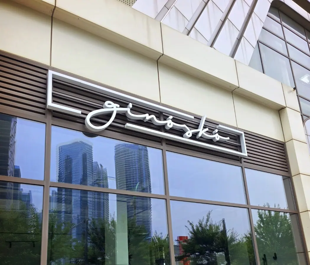 기노스코 영문 간판과 매장 외관