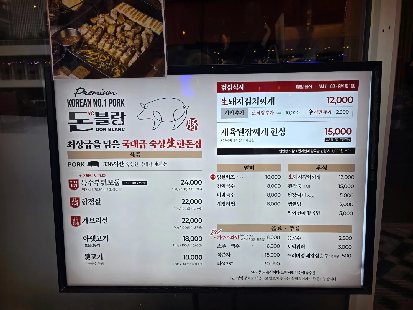 돈블랑 송도트리플스트리트점 전체 메뉴판