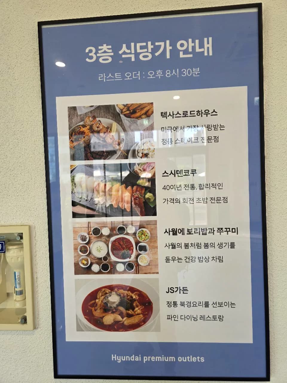 현대프리미엄아울렛 송도점 3층 식당가 안내