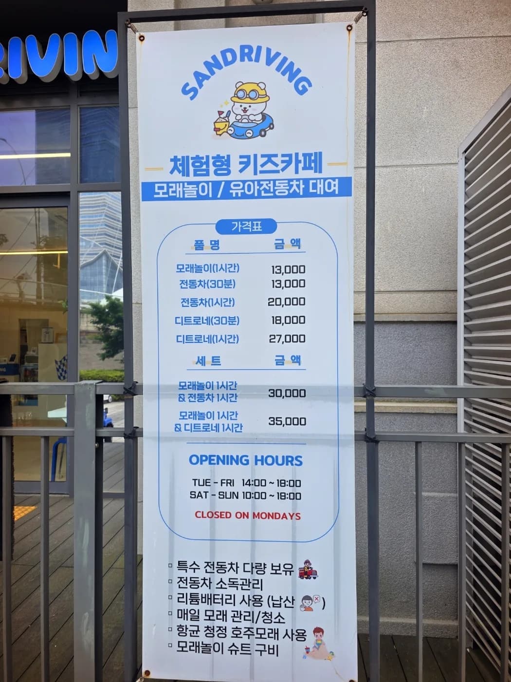 샌드라이빙 송도 현장 가격과 운영시간 안내판