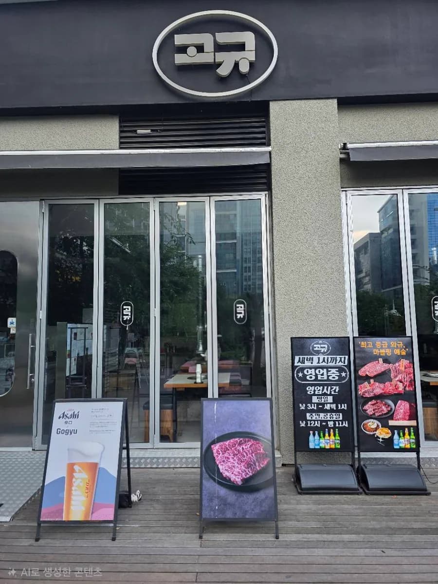 고규 외관 정면 고규 외관 정면