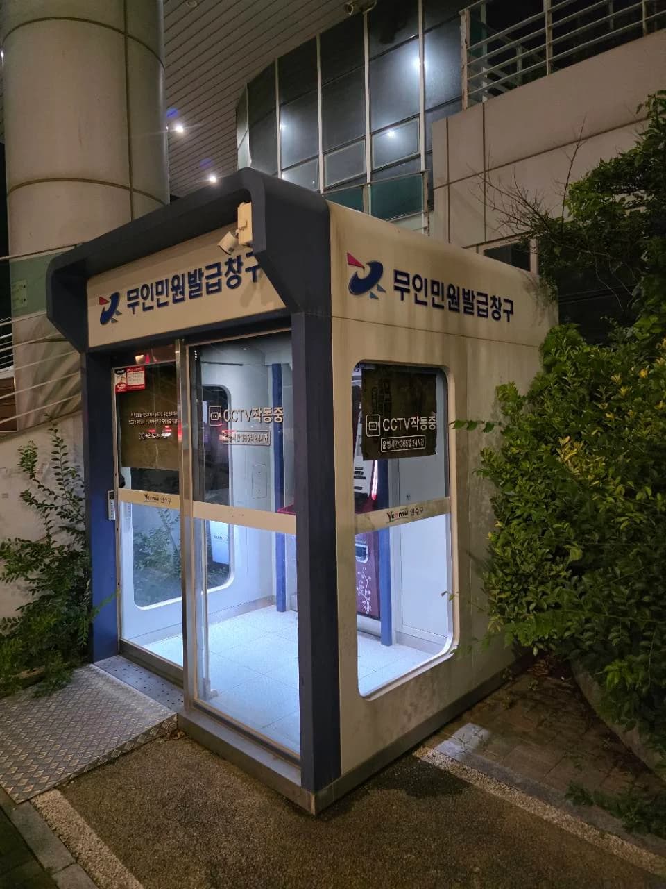 송도2동 무인민원발급기 옥외부스 측면 송도2동 무인민원발급기 옥외부스 측면