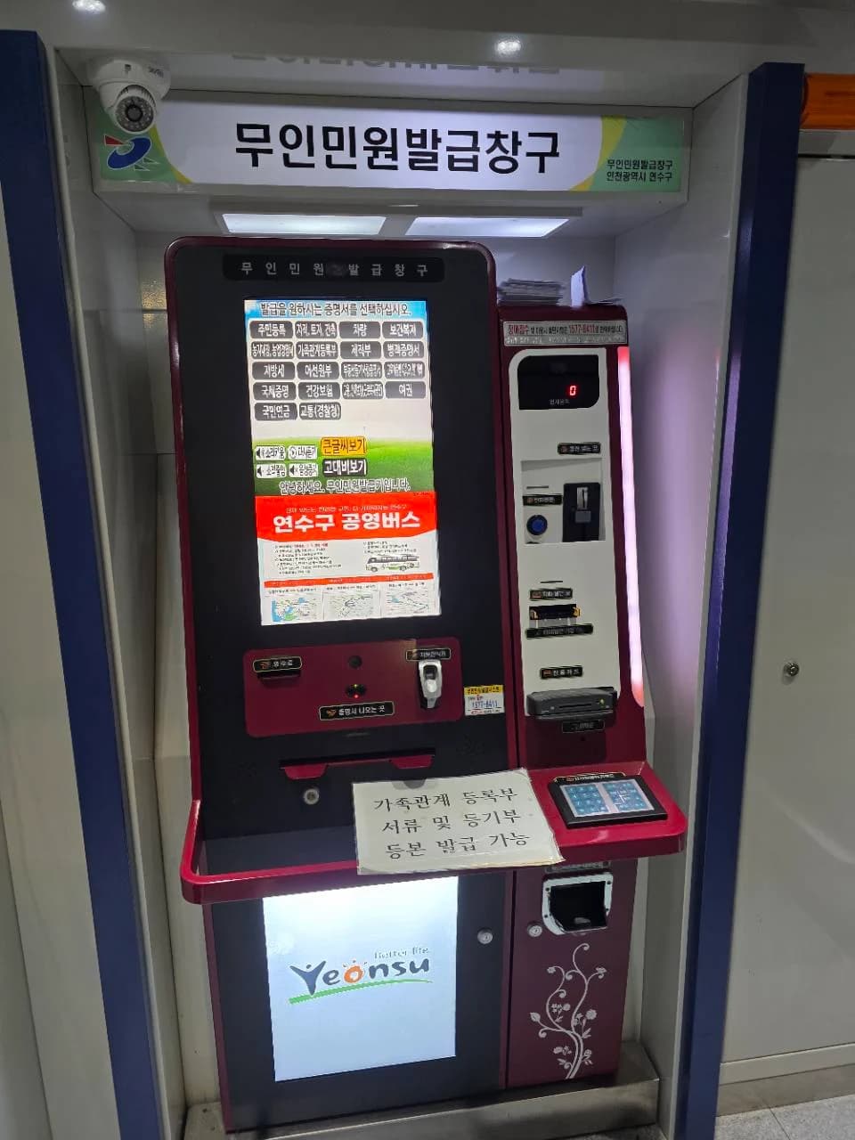 송도 무인민원발급기 위치: 24시간·등본·가족관계증명서 (2026)