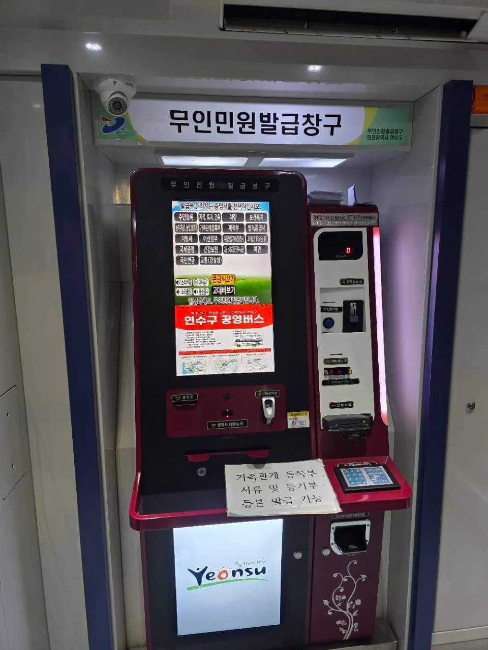 송도2동 무인민원발급기 발급 화면 송도2동 무인민원발급기 발급 화면