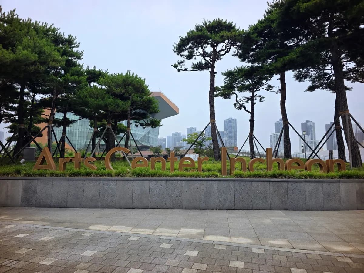 아트센터인천 시설명 표지와 콘서트홀 아트센터인천 시설명 표지와 콘서트홀