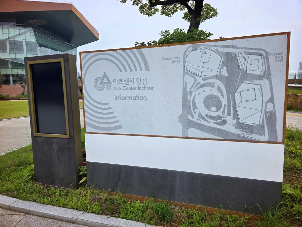 아트센터인천 콘서트홀·오페라하우스·뮤지엄 위치 안내도 아트센터인천 현장 시설 안내도