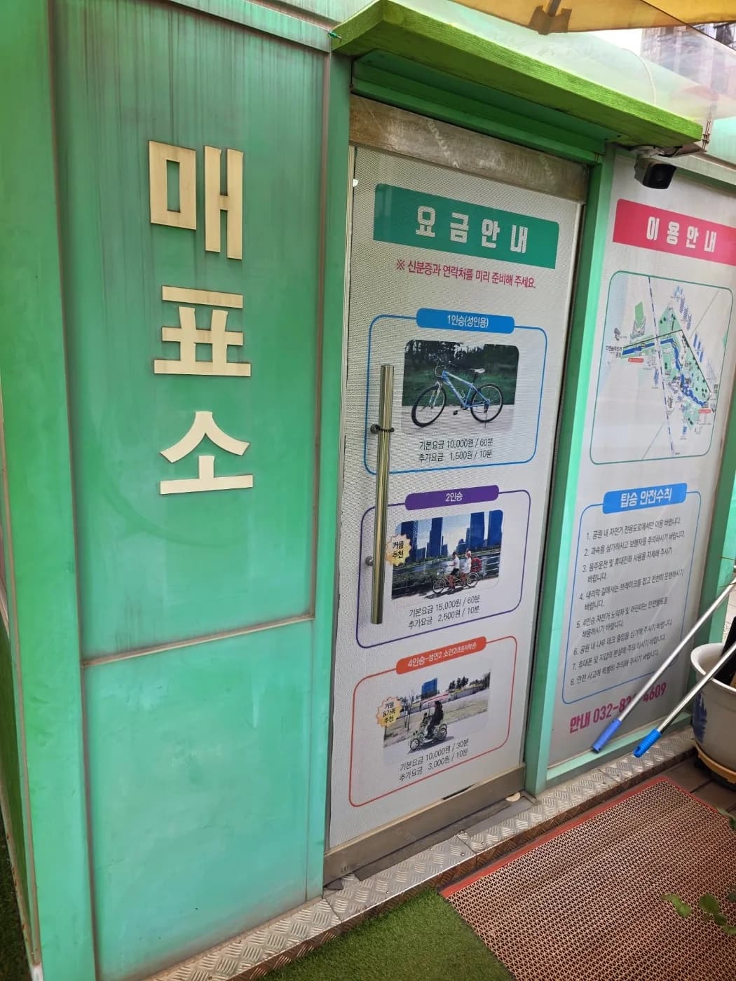 이스트보트하우스 자전거 매표소 송도 센트럴파크 자전거 매표소와 현장 이용안내