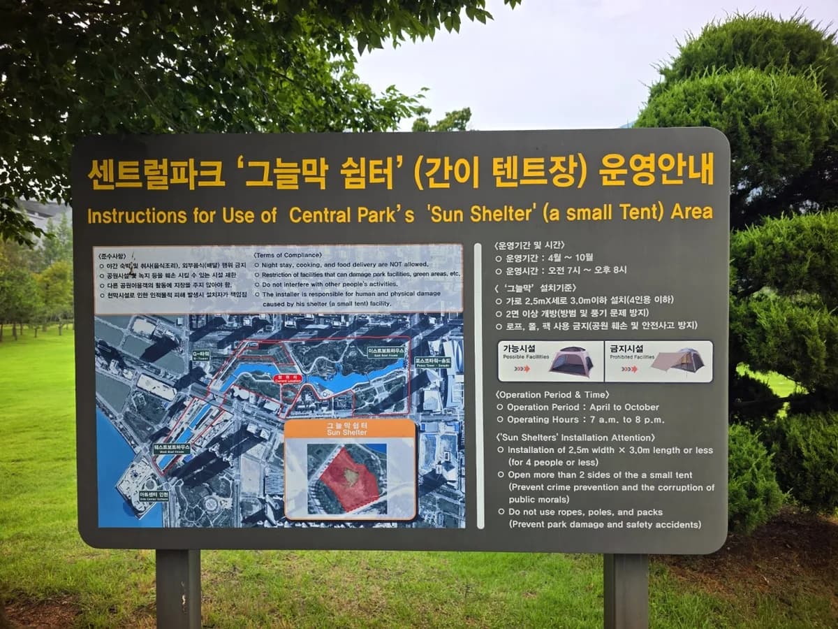 센트럴파크 그늘막 쉼터 운영구역 안내 센트럴파크 그늘막 쉼터 운영구역 지도와 설치 가능·금지 형태