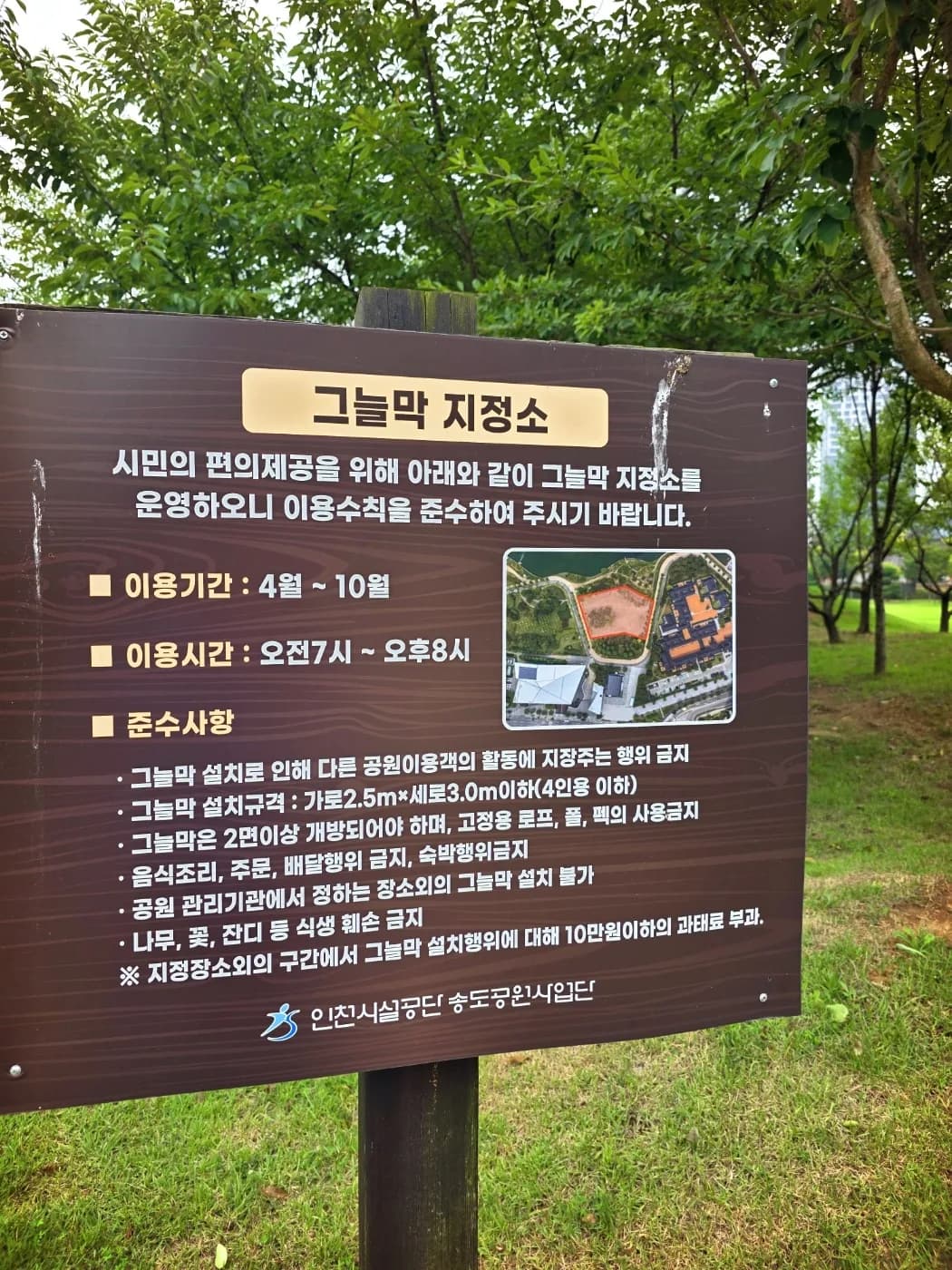 센트럴파크 그늘막 지정소 이용수칙 센트럴파크 그늘막 지정소 이용기간·시간·준수사항 안내판