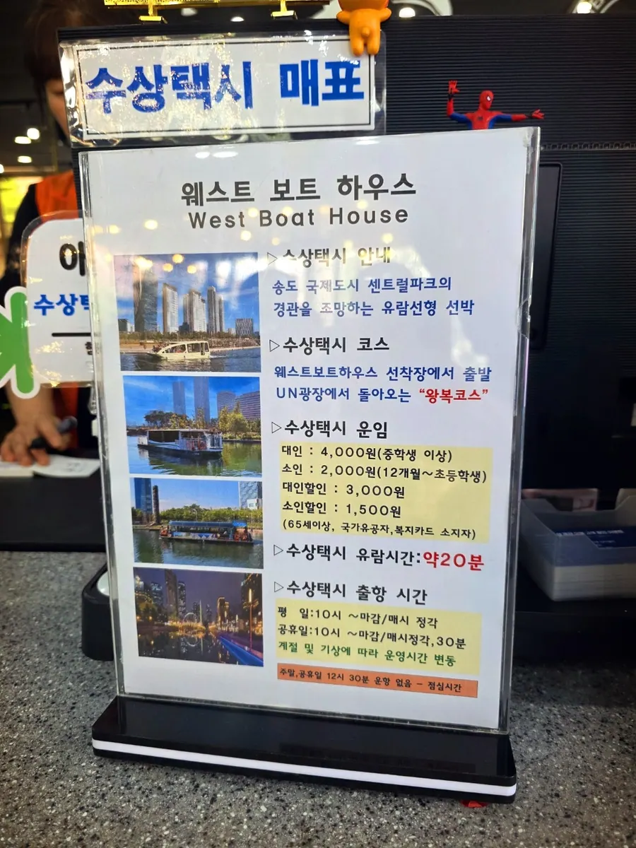 웨스트보트하우스 수상택시 요금과 출항 시간 웨스트보트하우스 수상택시 현장 요금·코스·출항 안내
