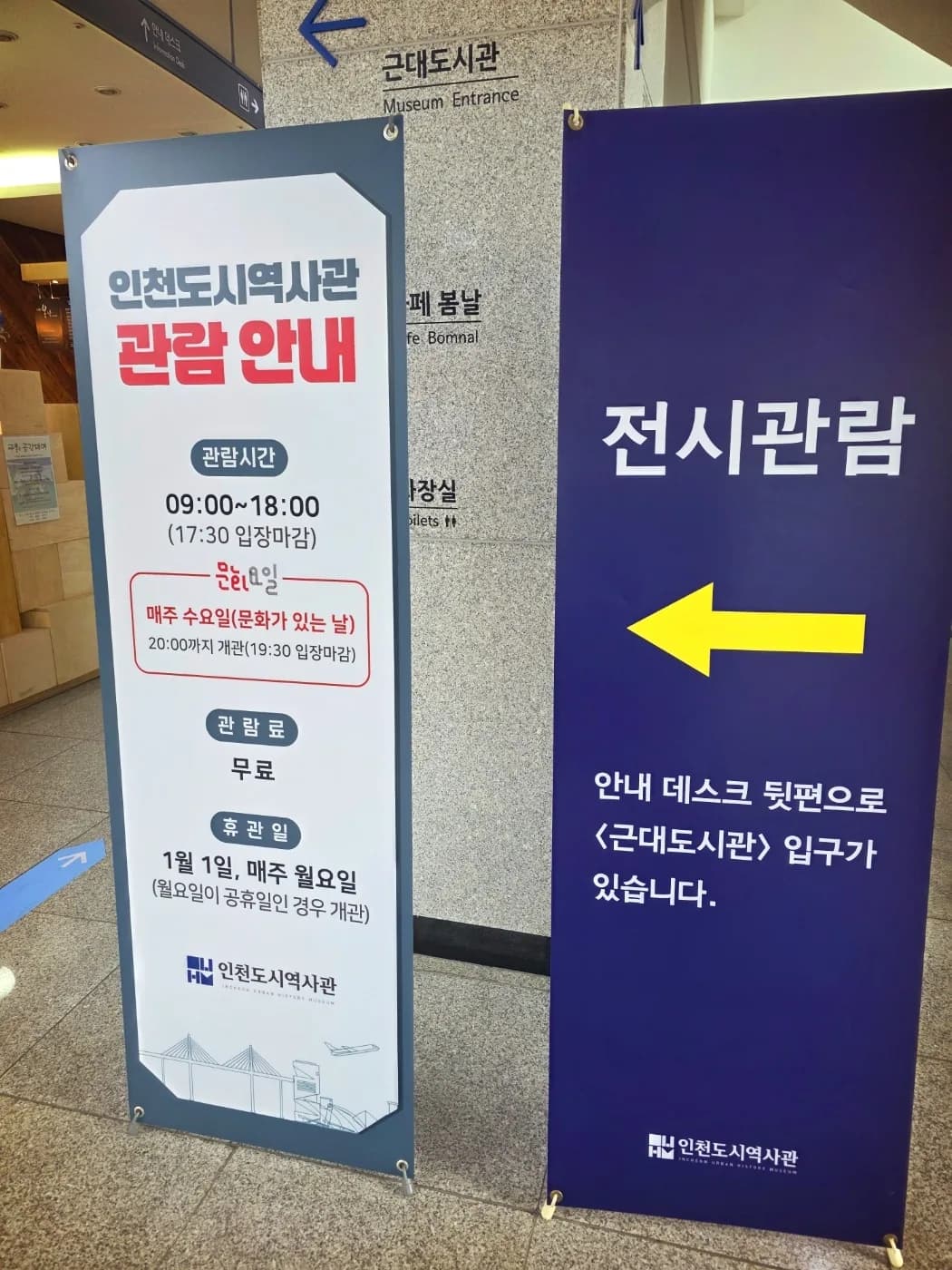인천도시역사관 현장 관람 안내 인천도시역사관 관람시간·무료관람·휴관일과 전시 입구 안내