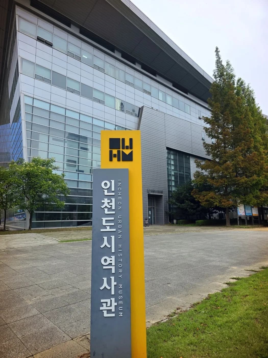인천도시역사관 시설명 표지 인천도시역사관 시설명 표지와 외관